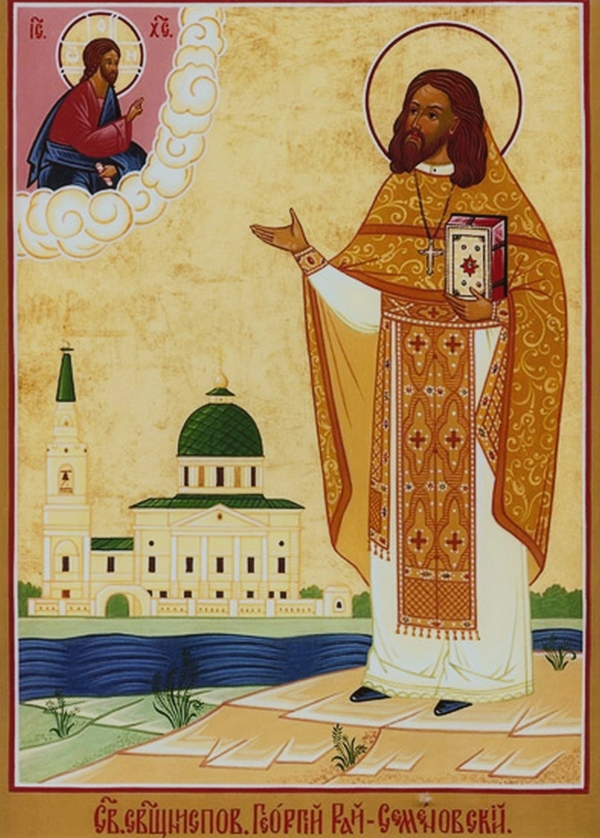Священноисповедник Георгий Александрович Троицкий